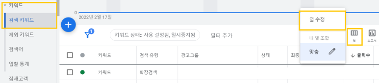 키워드 - 열 - 열 수정