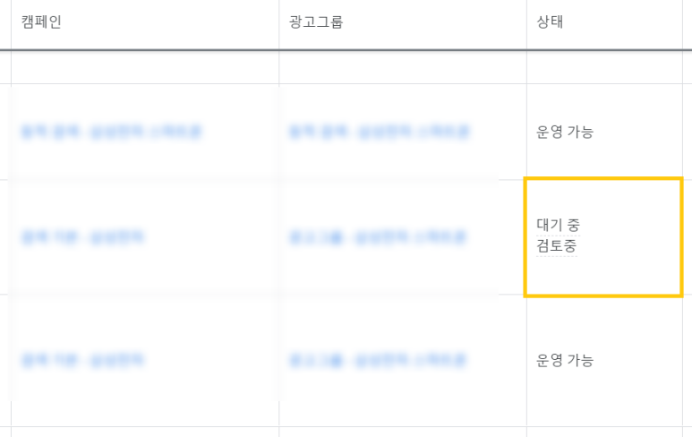 광고 검토중