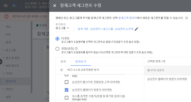 내가 모은 리마케팅 모수를 광고 그룹에 타겟팅하기