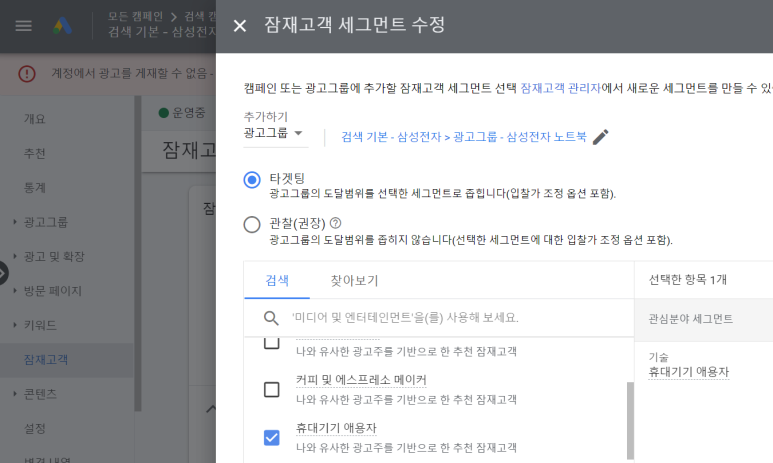 구글이 선별한 잠재고객 카테고리를 타겟팅하기