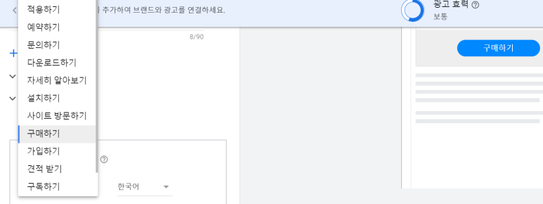 광고 수정 - 추가 옵션 - 클릭 유도문안 텍스트