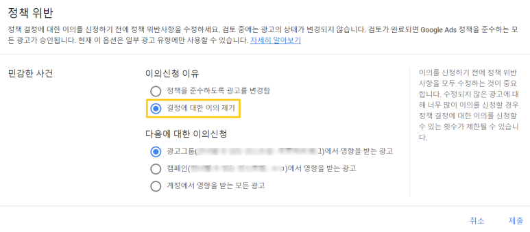 결정에 대한 이의 제기 - 제출